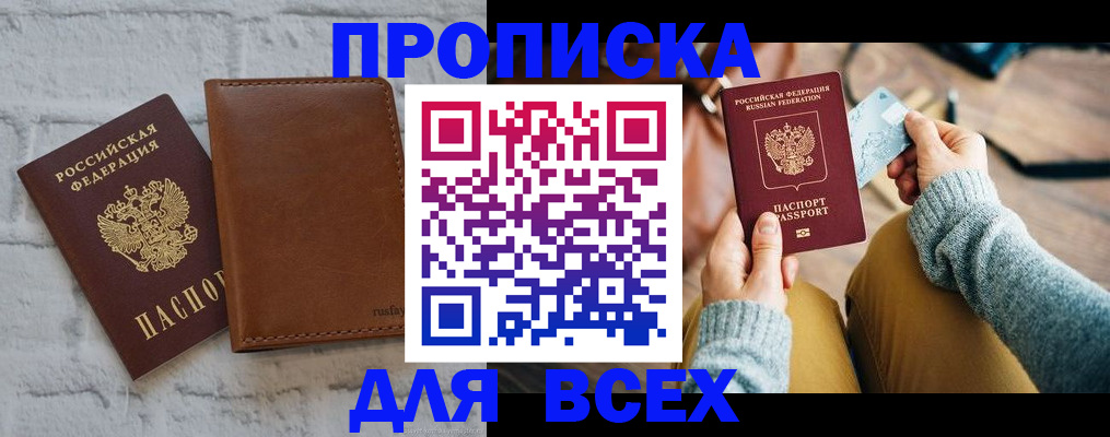 временная прописка в Удмуртии